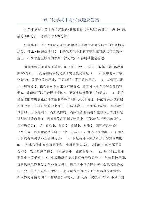 初三化学期中考试试题及答案