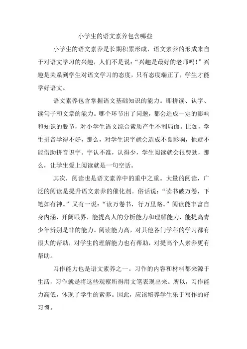 小学生的语文素养包含哪些