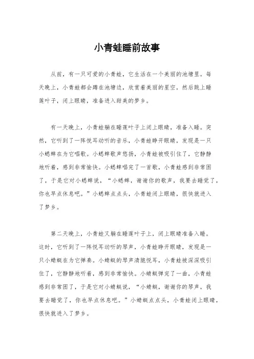 小青蛙睡前故事