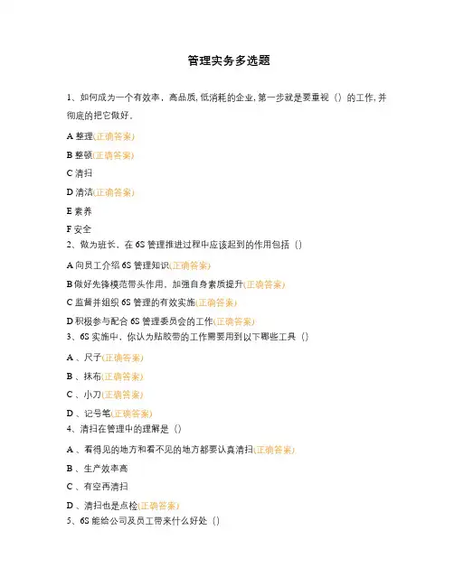 管理实务多选题