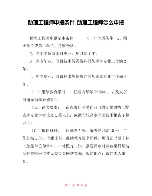 助理工程师申报条件_助理工程师怎么申报