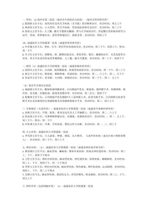 福建各大医院专长和专家
