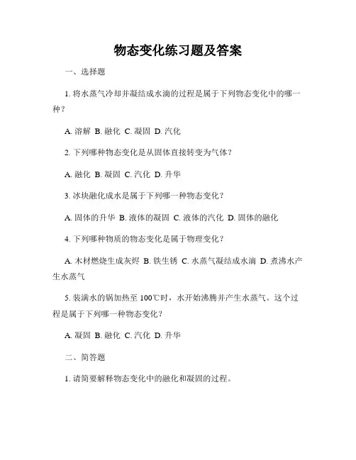 物态变化练习题及答案