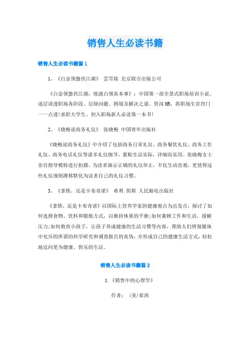 销售人生必读书籍