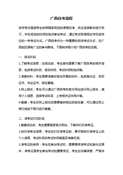 广西自考流程