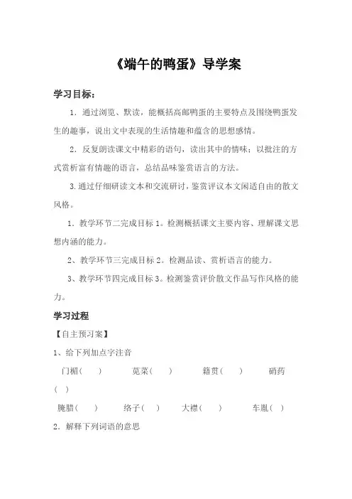 端午的鸭蛋导学案