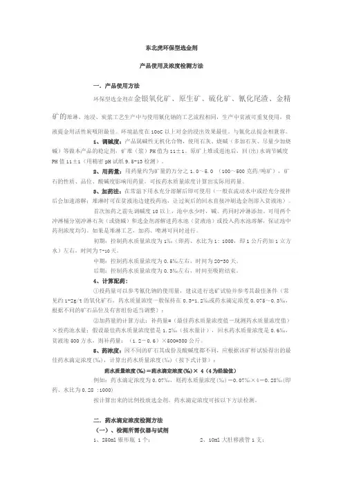 东北虎环保型选金剂