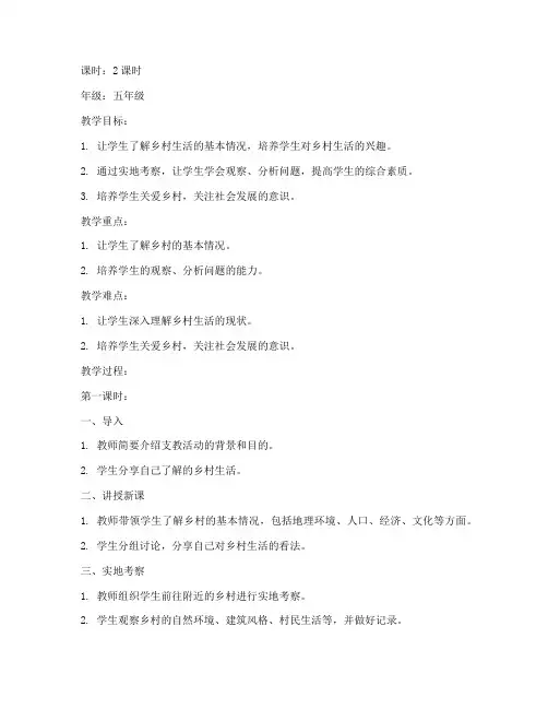 大学生支教典型教案