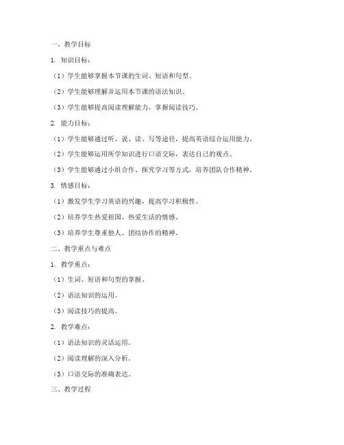 高中英语外研备课教案模板