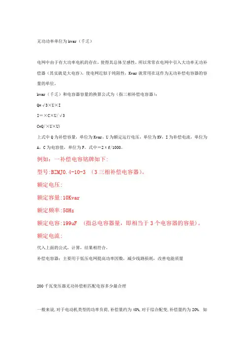 电容补偿柜的电容容量如何计算