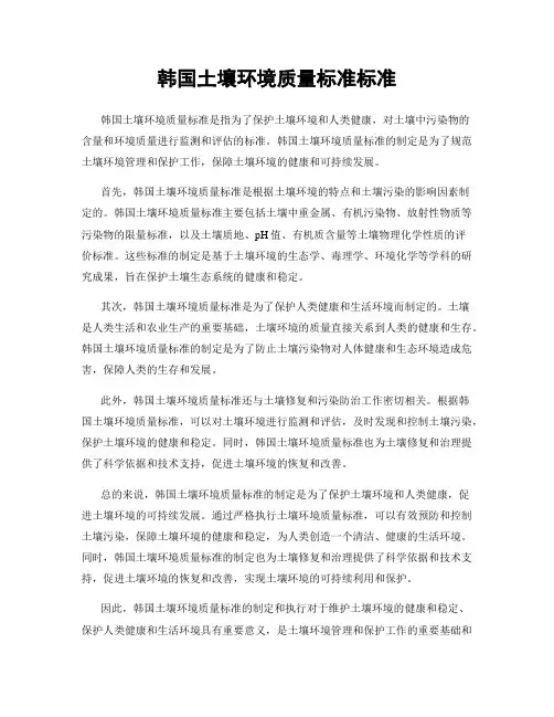 韩国土壤环境质量标准标准