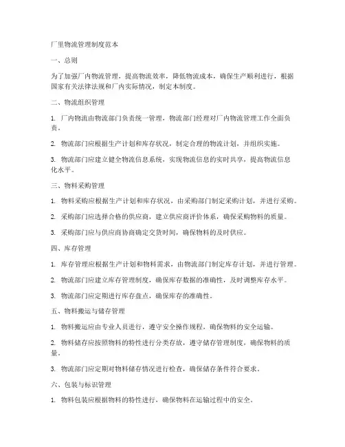 厂里物流管理制度范本