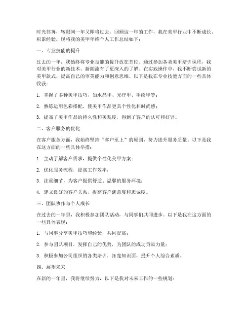 美甲年终个人工作总结