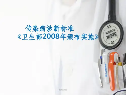 《传染病诊断标准》