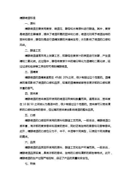 精酿啤酒标准
