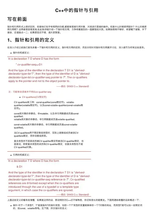 C++中的指针与引用