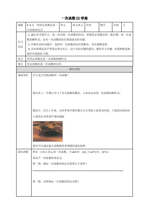 一次函数(2)学案浙教版数学八年级上册
