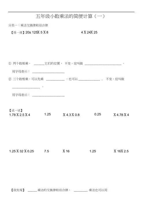 (完整版)五年级小数乘法的简便计算