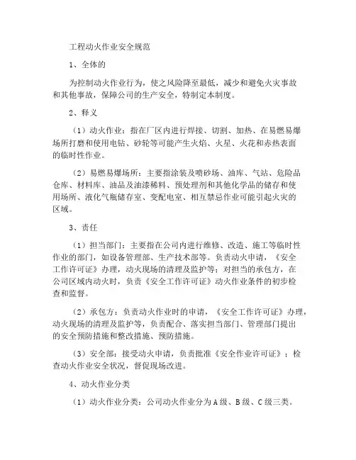 工程安全动火操作规范