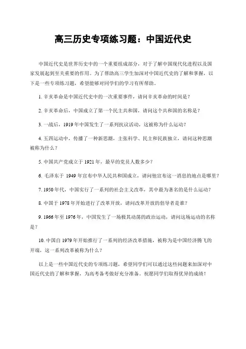 高三历史专项练习题：中国近代史