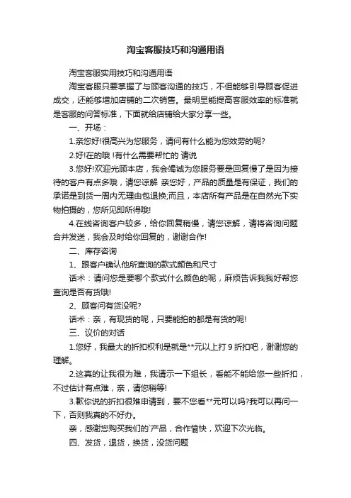 淘宝客服技巧和沟通用语