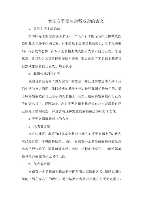 女生右手无名指戴戒指的含义