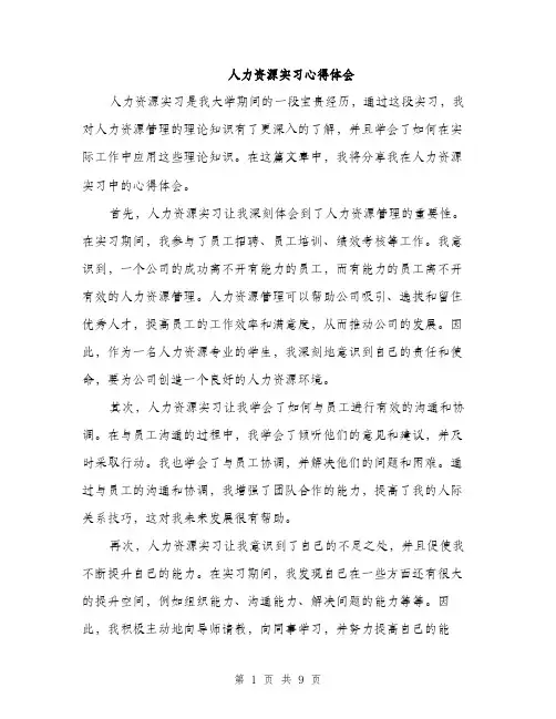 人力资源实习心得体会（3篇）