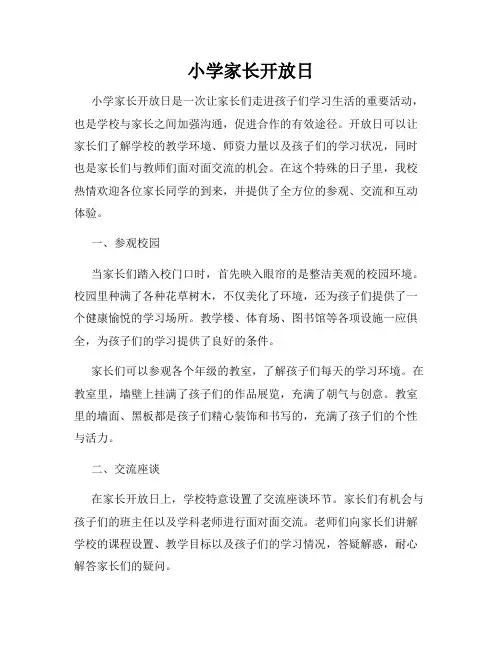 小学家长开放日