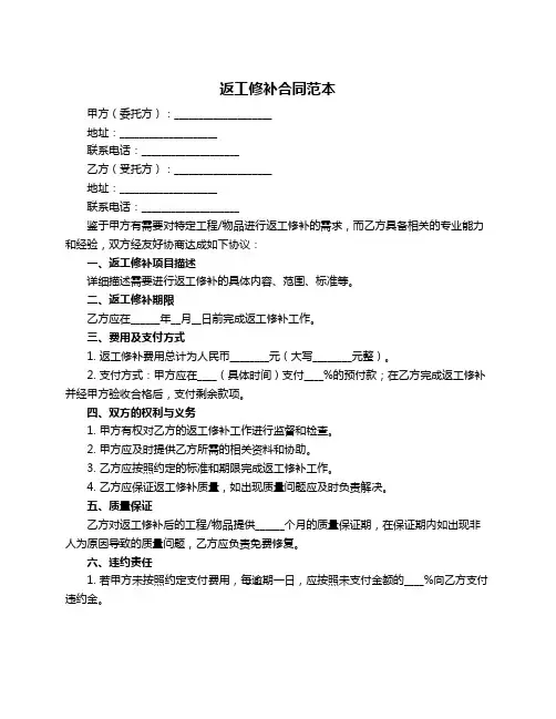 返工修补合同范本