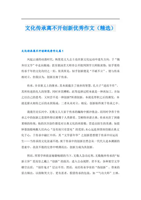 文化传承离不开创新优秀作文(精选)