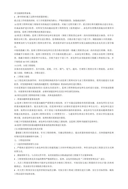 北京地区监理规划