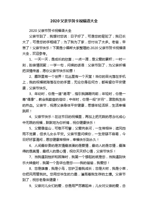2020父亲节贺卡祝福语大全