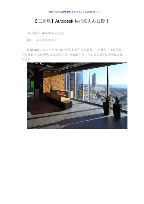 国外办公室工业风办公设计欣赏