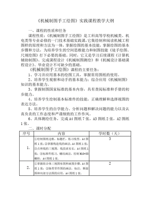《机械制图测绘》实践课程教学大纲