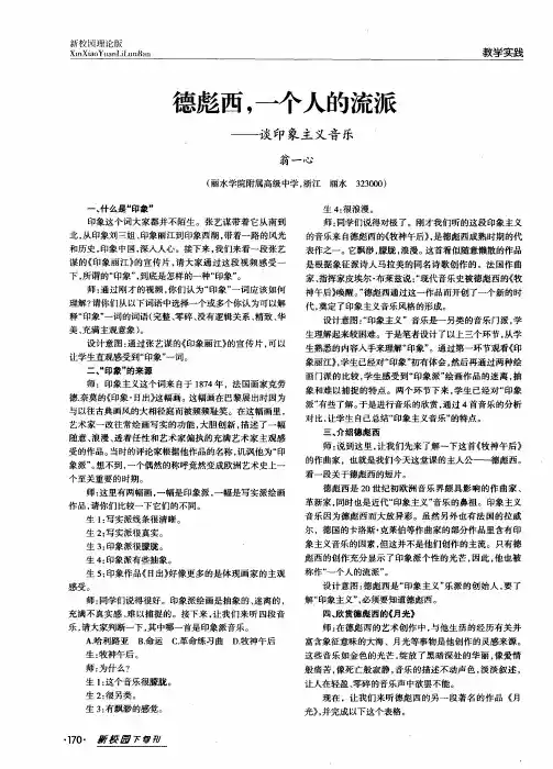 德彪西,一个人的流派——谈印象主义音乐