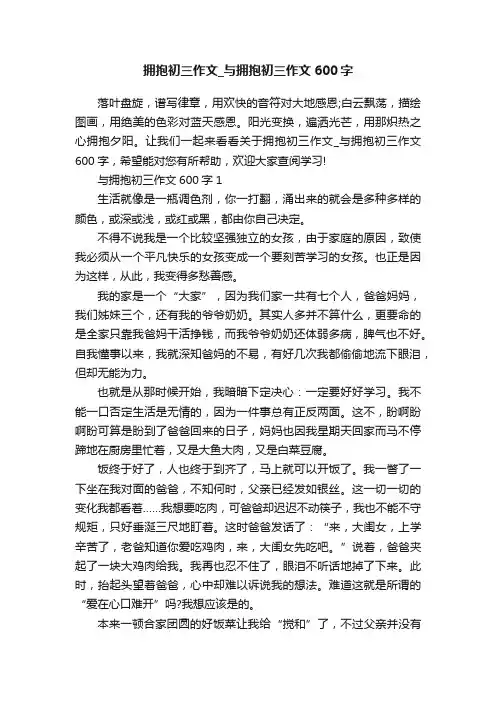 拥抱初三作文_与拥抱初三作文600字