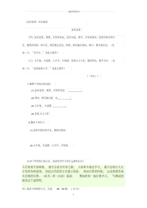 虽有嘉肴对比阅读(1)精编版