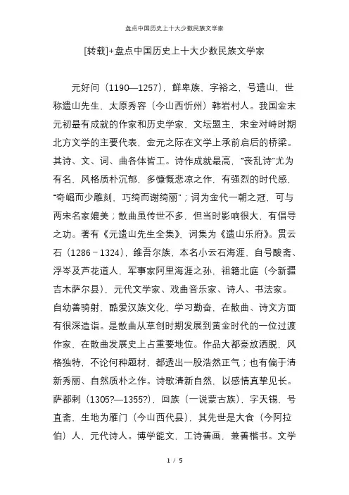 盘点中国历史上十大少数民族文学家