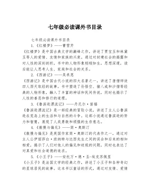 七年级必读课外书目录