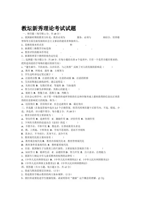 教坛新秀理论考试试题