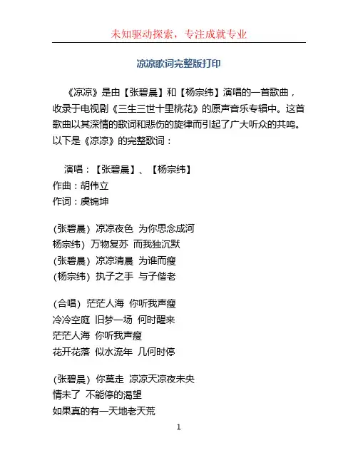 凉凉歌词完整版打印