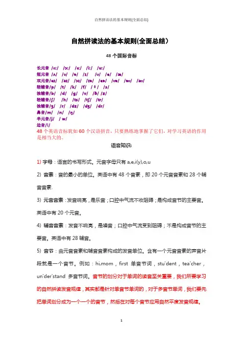 自然拼读法的基本规则(全面总结)