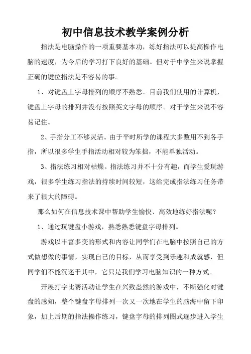 初中信息技术教学案例分析