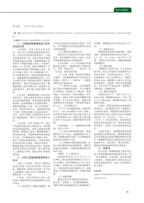 水利工程基础帷幕灌浆施工技术