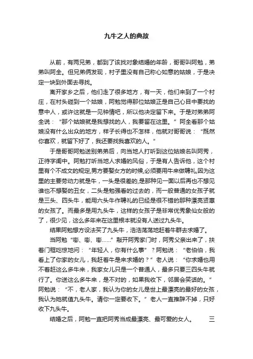 九牛之人的典故