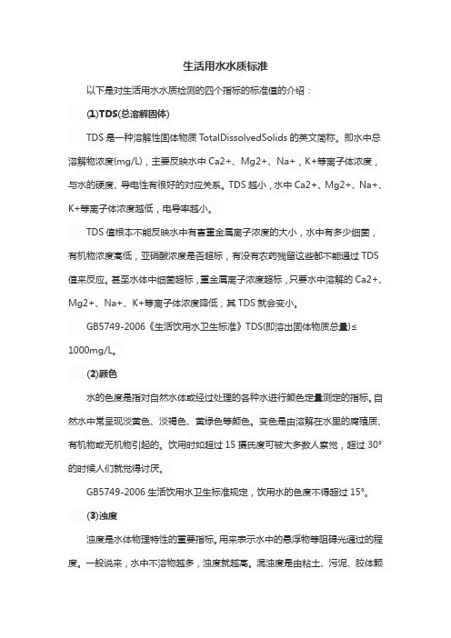 生活用水水质标准