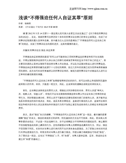 浅谈“不得强迫任何人自证其罪”原则