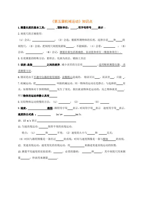 八年级物理知识点第五章