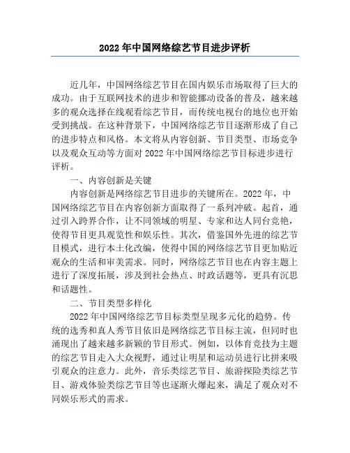 2022年中国网络综艺节目发展评析