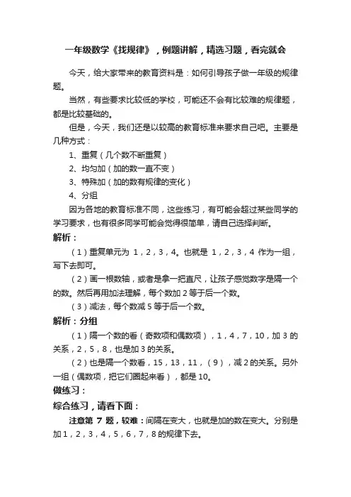 一年级数学《找规律》，例题讲解，精选习题，看完就会